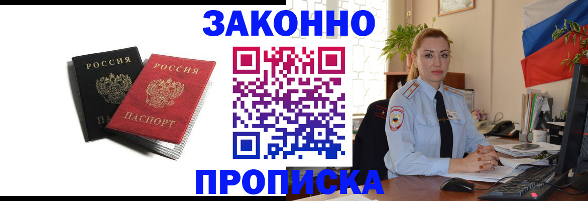 где прописаться в Рассказово