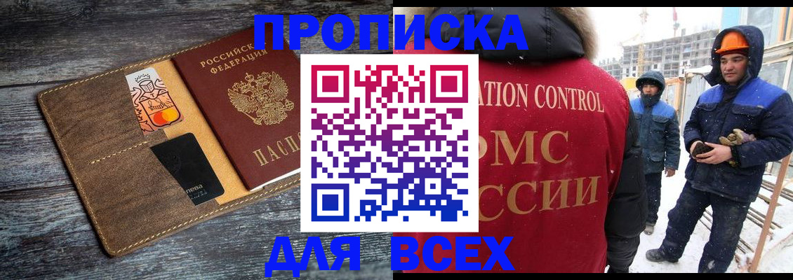 прописка от собственника в Рассказово